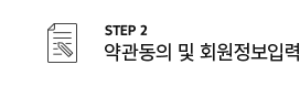 step2 ȸԷ